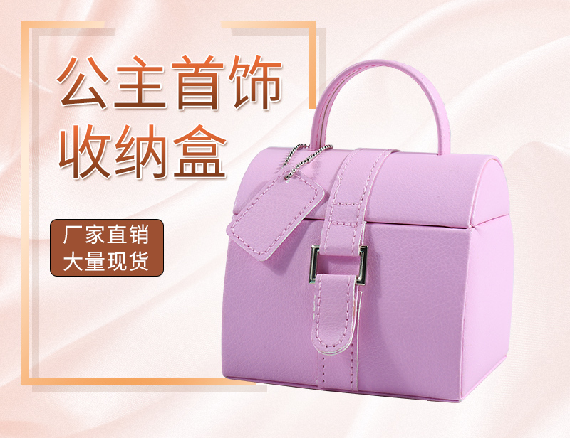 手提首饰收纳盒