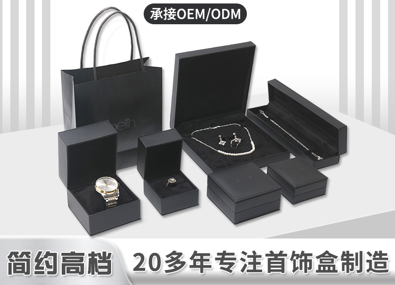 黑色PU首饰盒