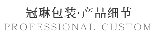 环保纸盒细节展示