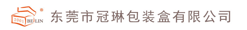 冠琳包装盒有限公司.jpg 冠琳包装盒有限公司.jpg