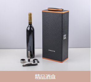酒盒包装