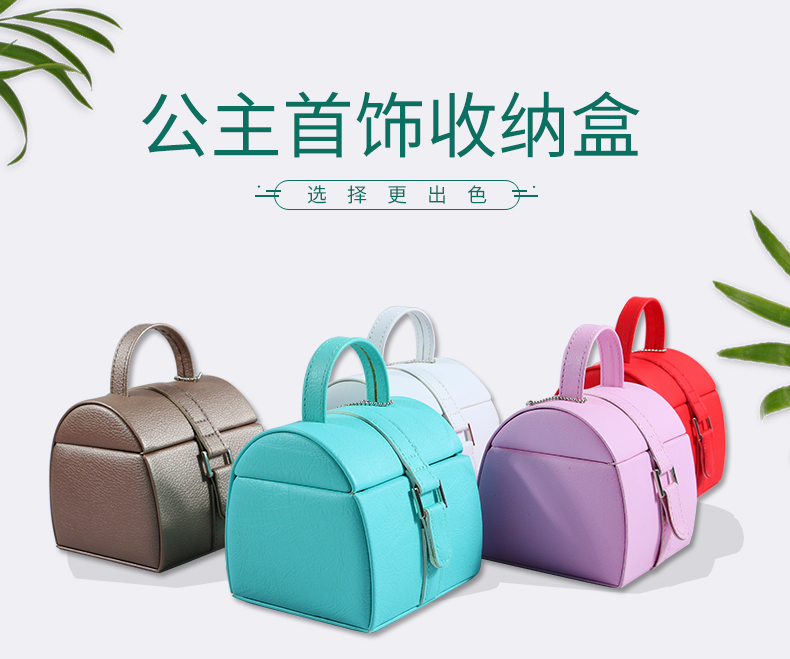 公主首饰收纳盒