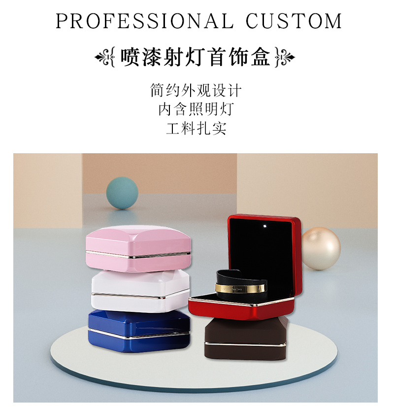喷漆首饰盒