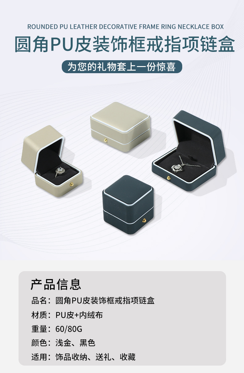 高档PU皮首饰盒