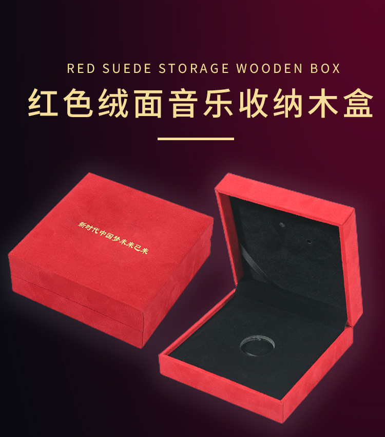 红色绒面音乐礼盒定制厂家