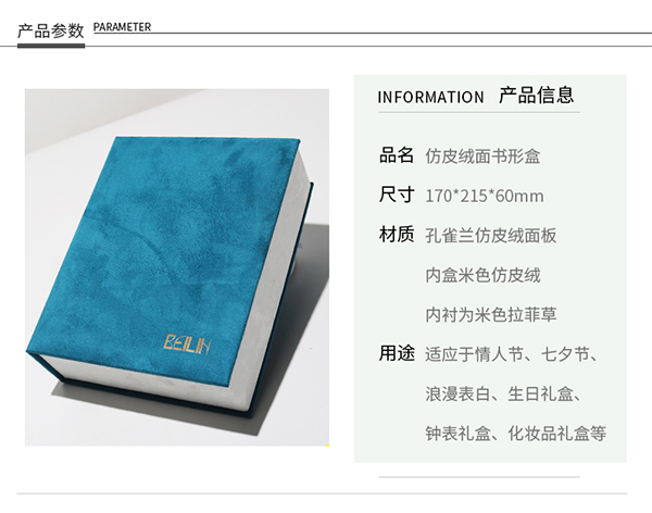 绒面书型盒2.jpg