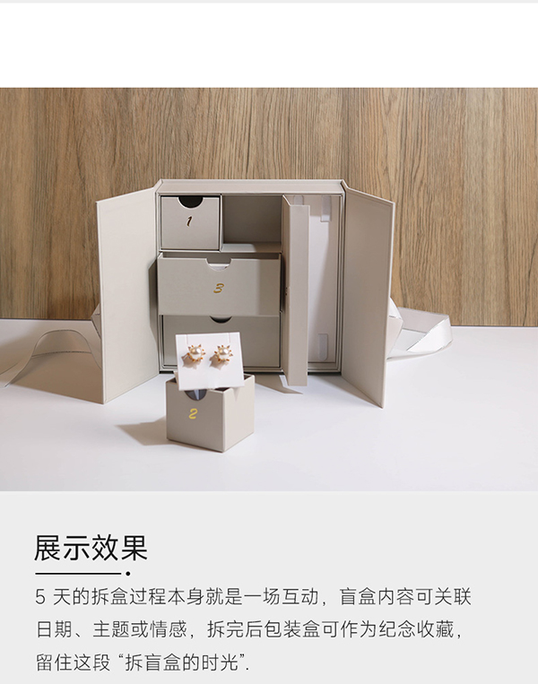 首饰日历盒8.jpg