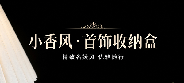 小香风首饰收纳盒.jpg