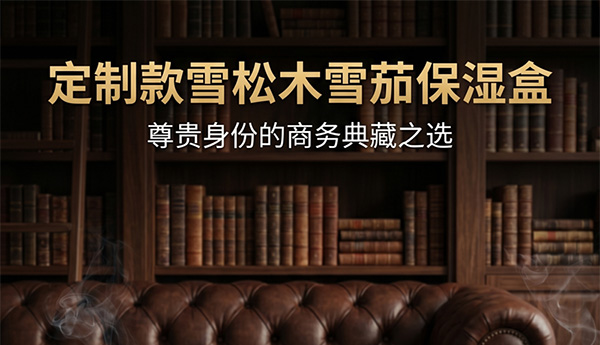雪茄盒1.jpg